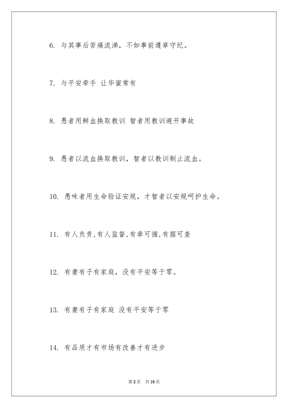 2024安全标语经典安全标语_2_第2页