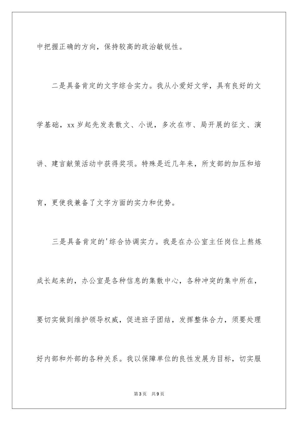 2024副所长竞聘演讲稿_第3页