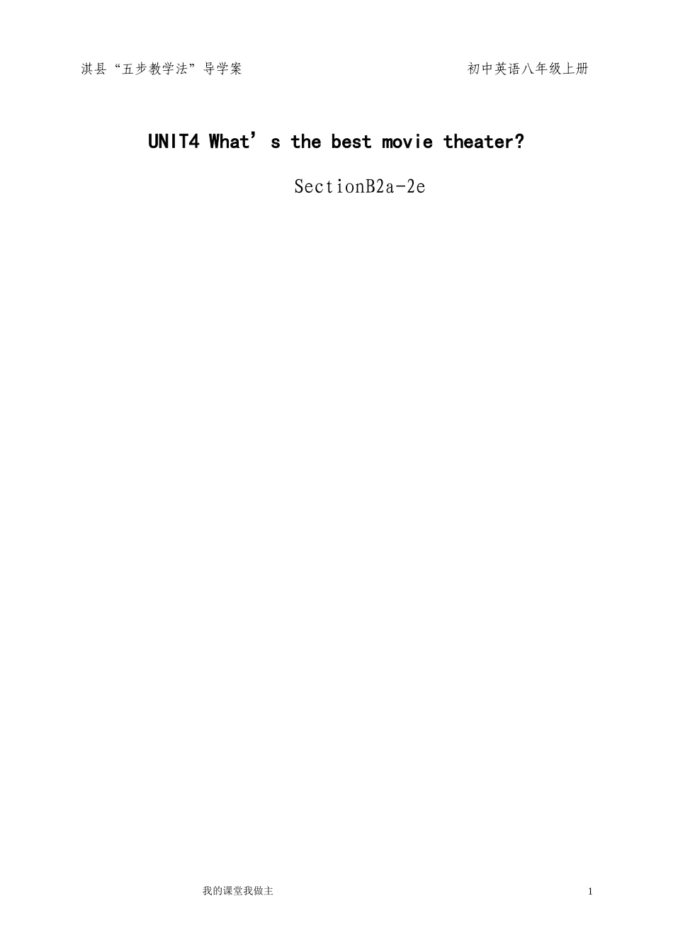 八年级英语unit44_第1页