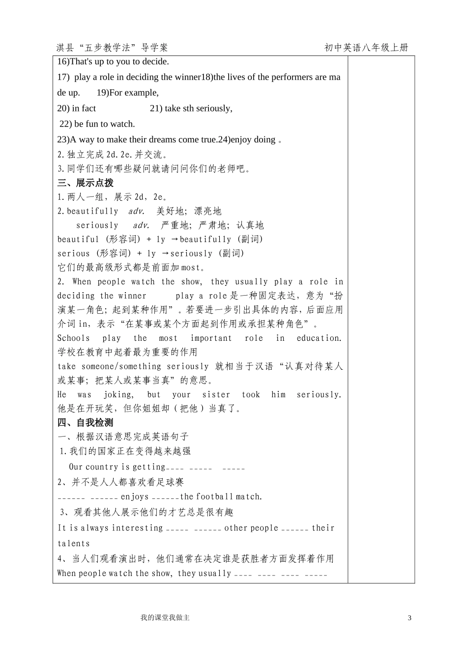 八年级英语unit44_第3页
