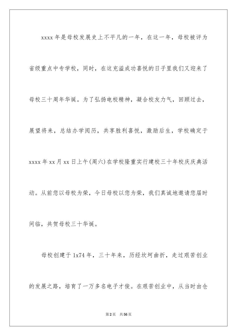 2024十周年邀请函_第2页