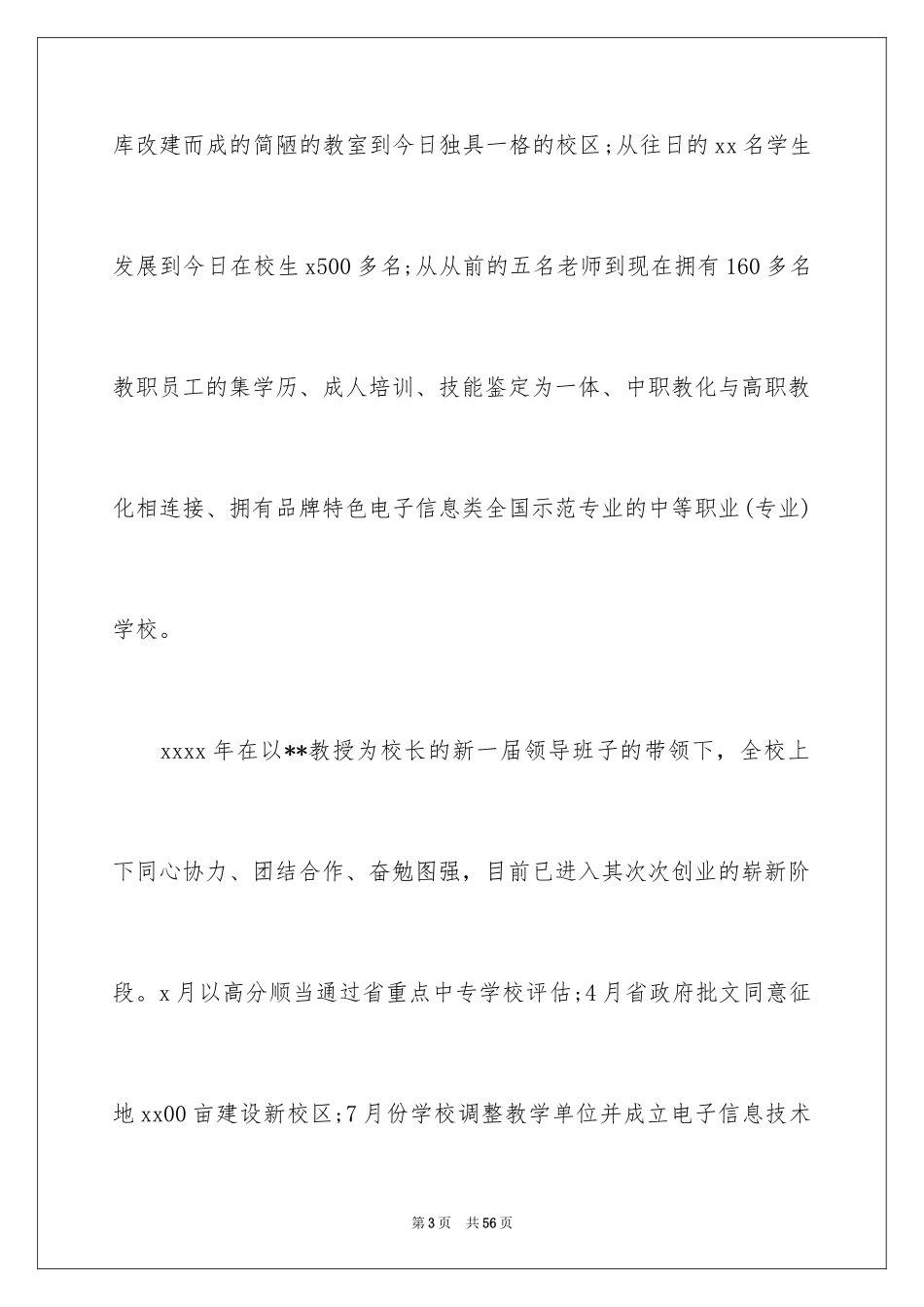 2024十周年邀请函_第3页