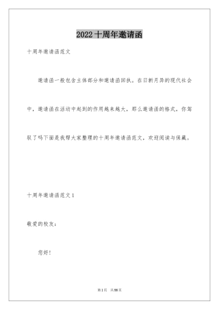 2024十周年邀请函