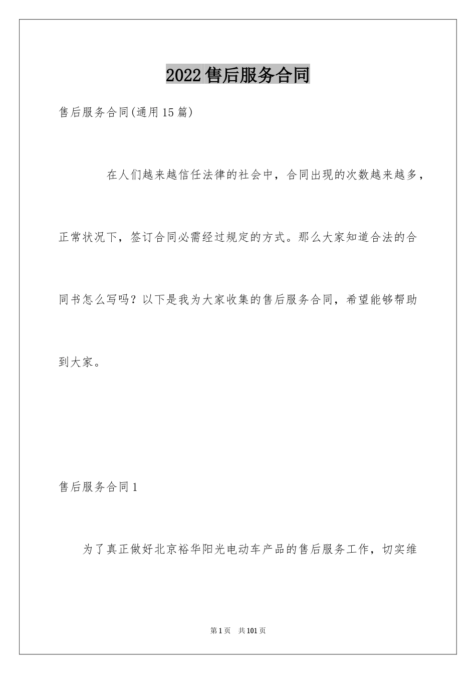 2024售后服务合同_69_第1页