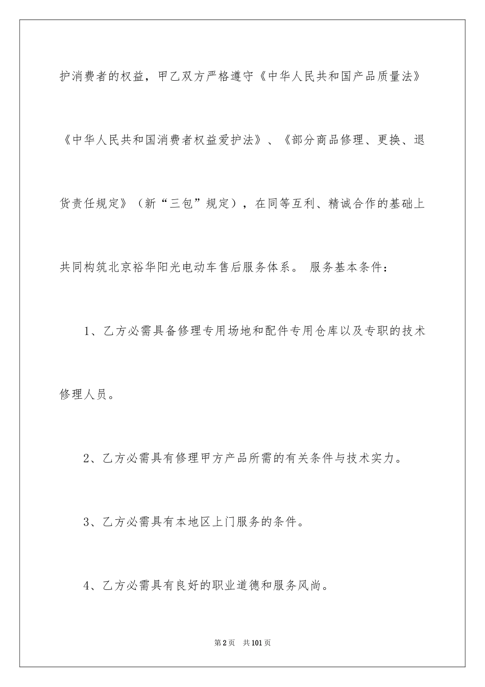 2024售后服务合同_69_第2页