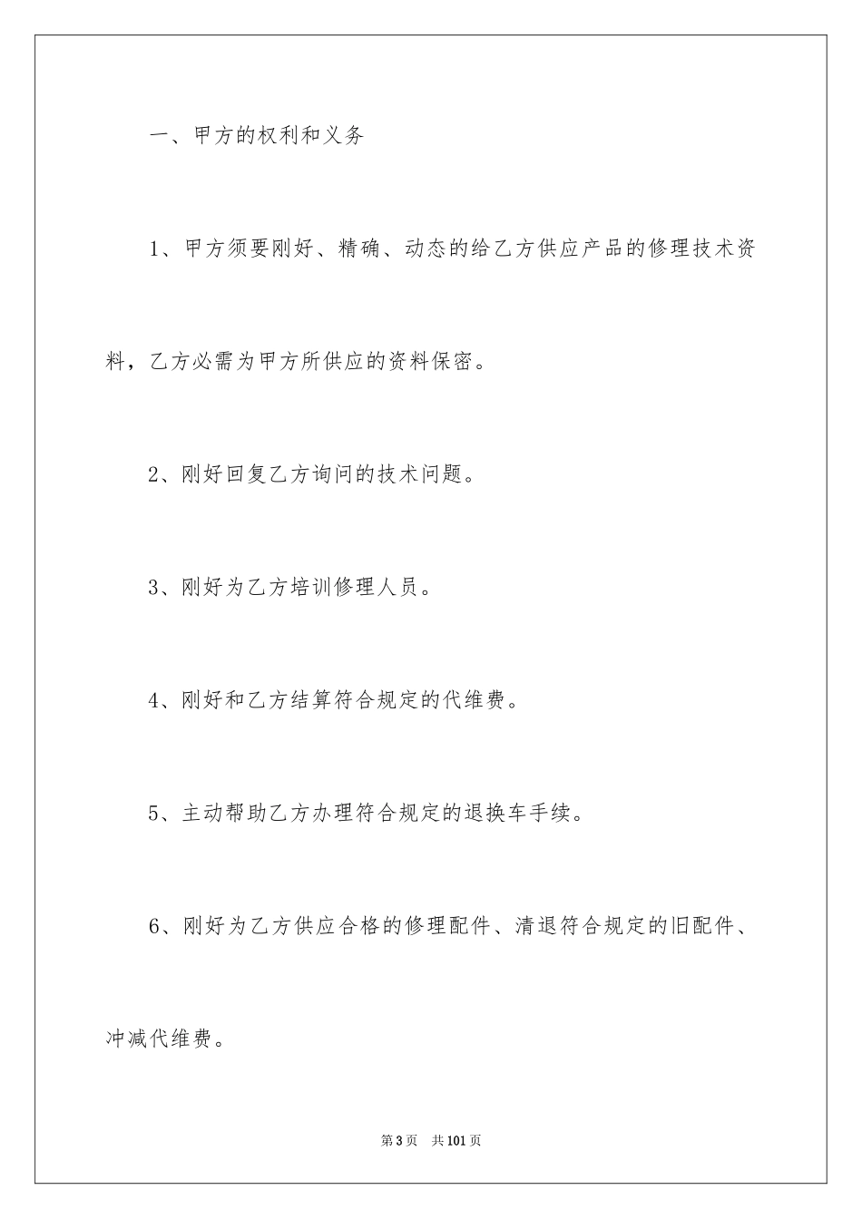 2024售后服务合同_69_第3页