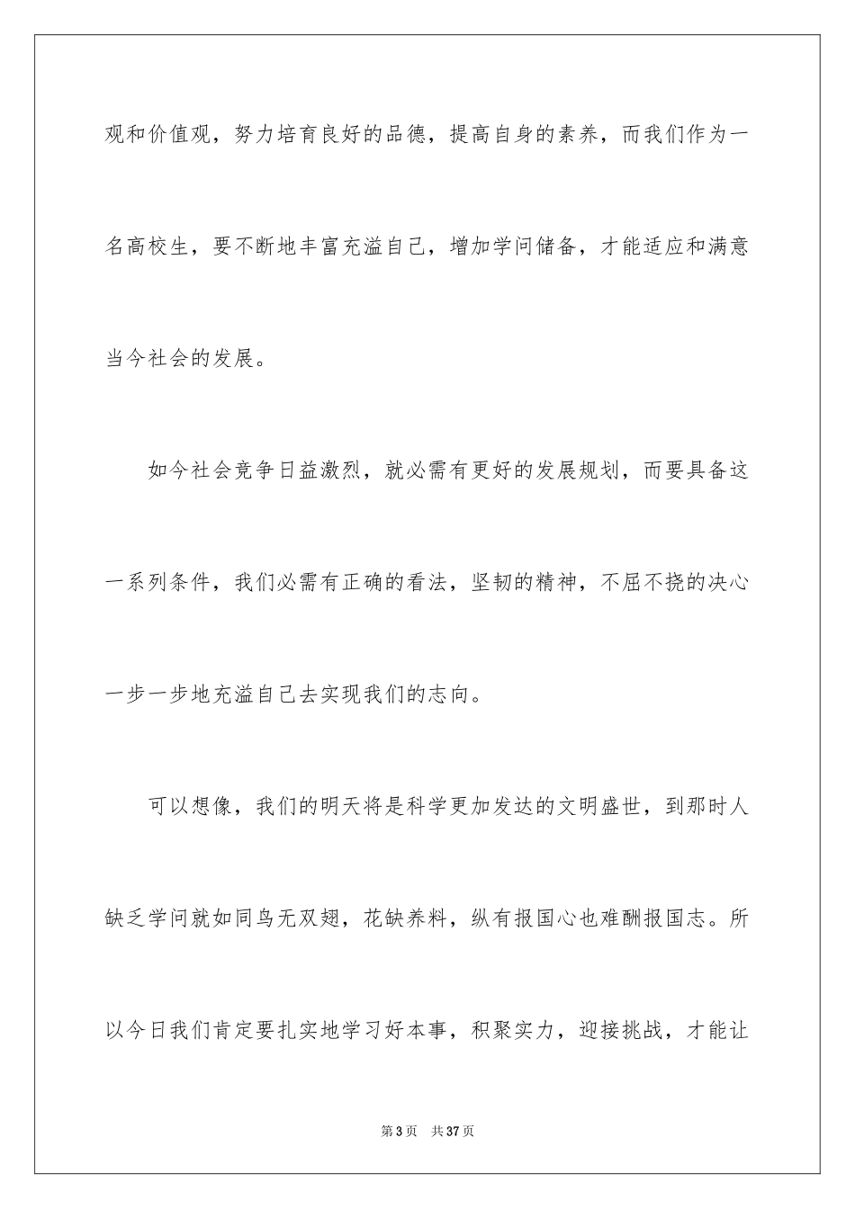 2024五四青年节演讲稿_317_第3页