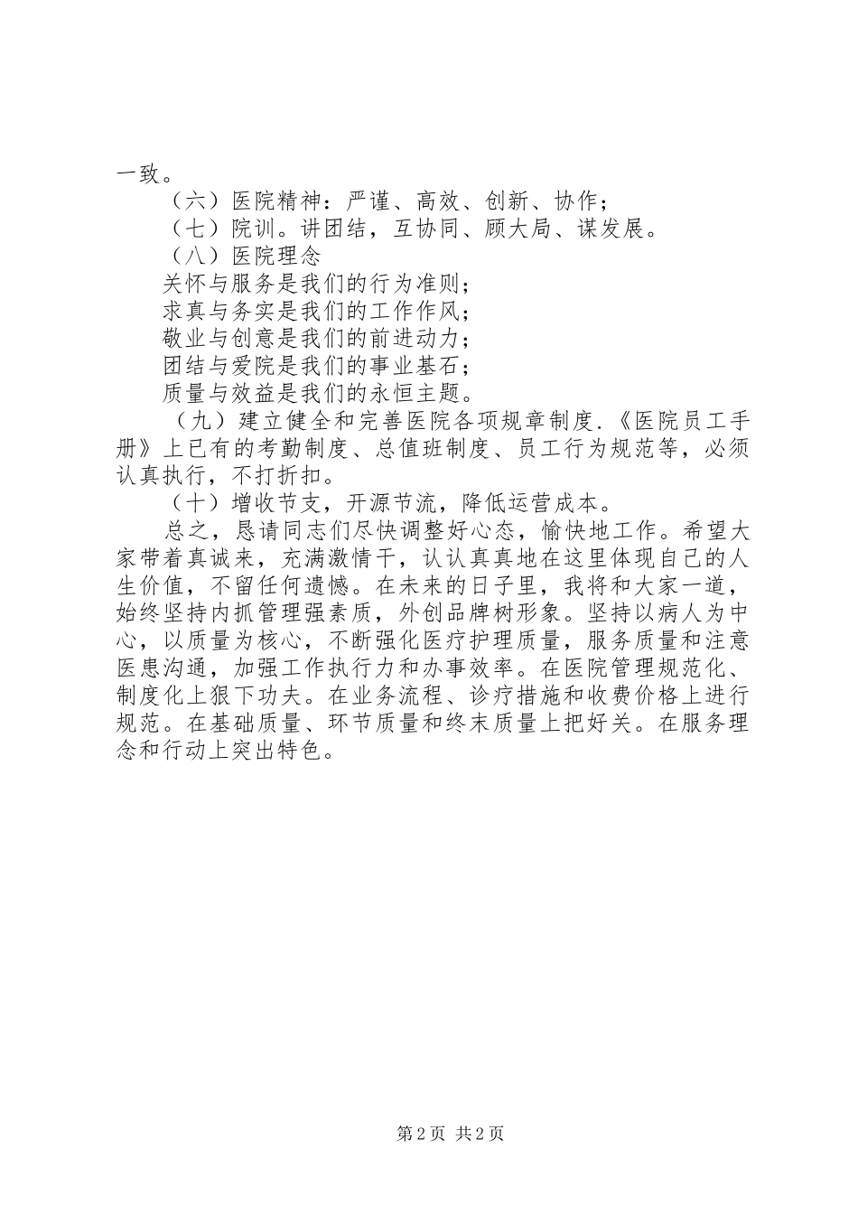医院院长就职讲话发言_第2页