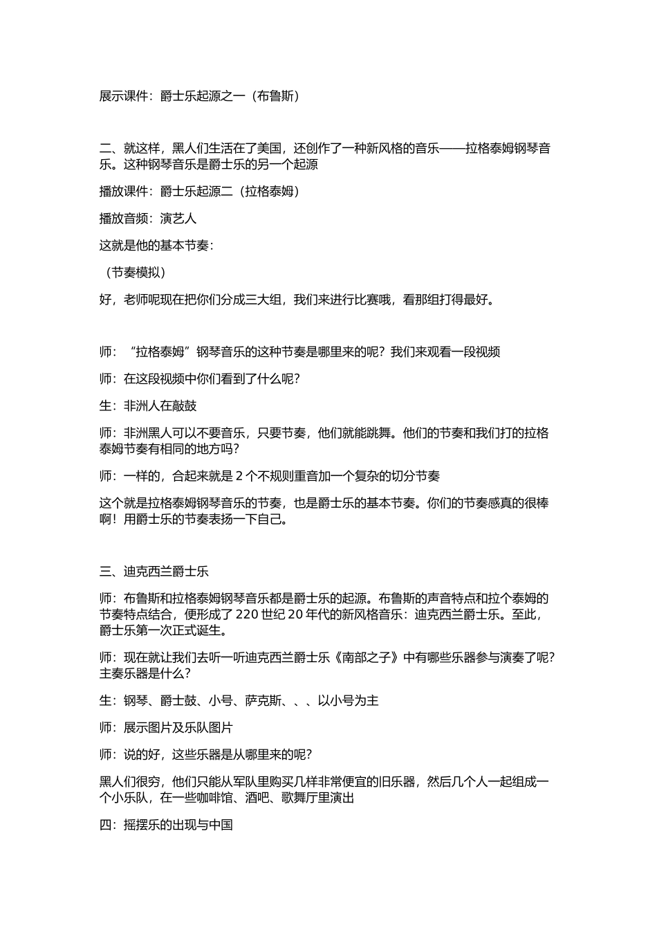 爵士乐教学设计_第2页