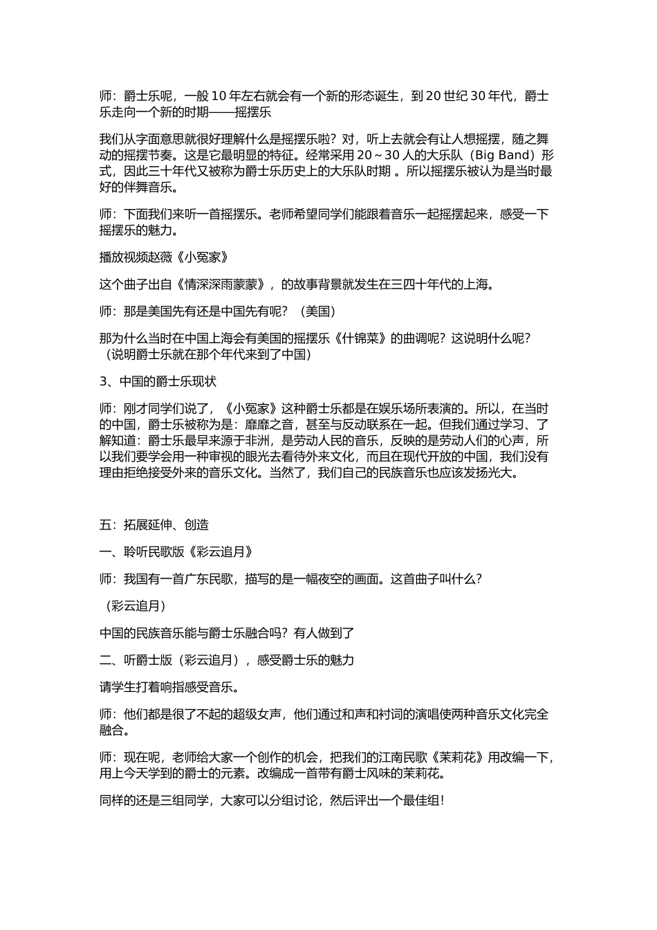爵士乐教学设计_第3页