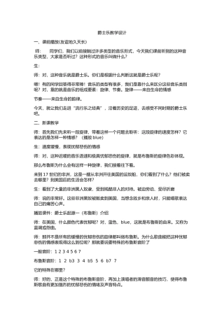 爵士乐教学设计