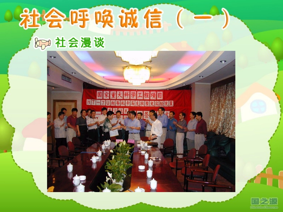 社会呼唤诚信（一）_第2页