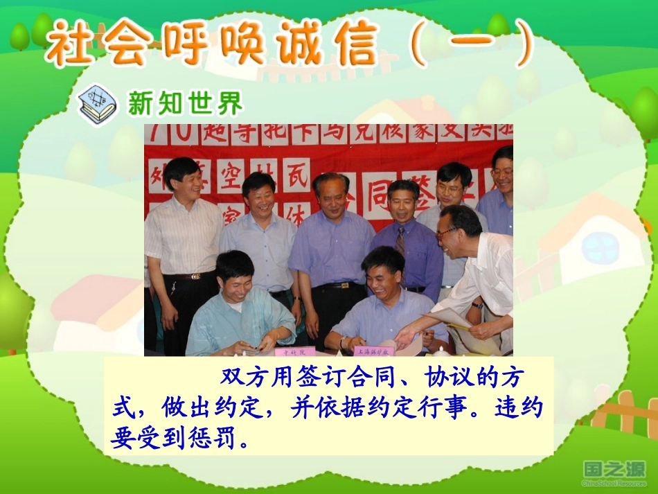 社会呼唤诚信（一）_第3页