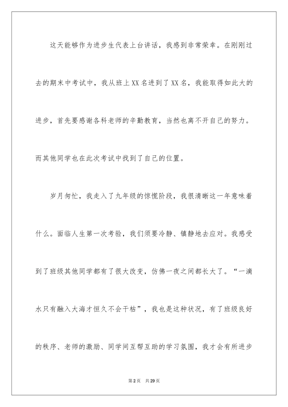 2024初中家长会发言稿_39_第2页