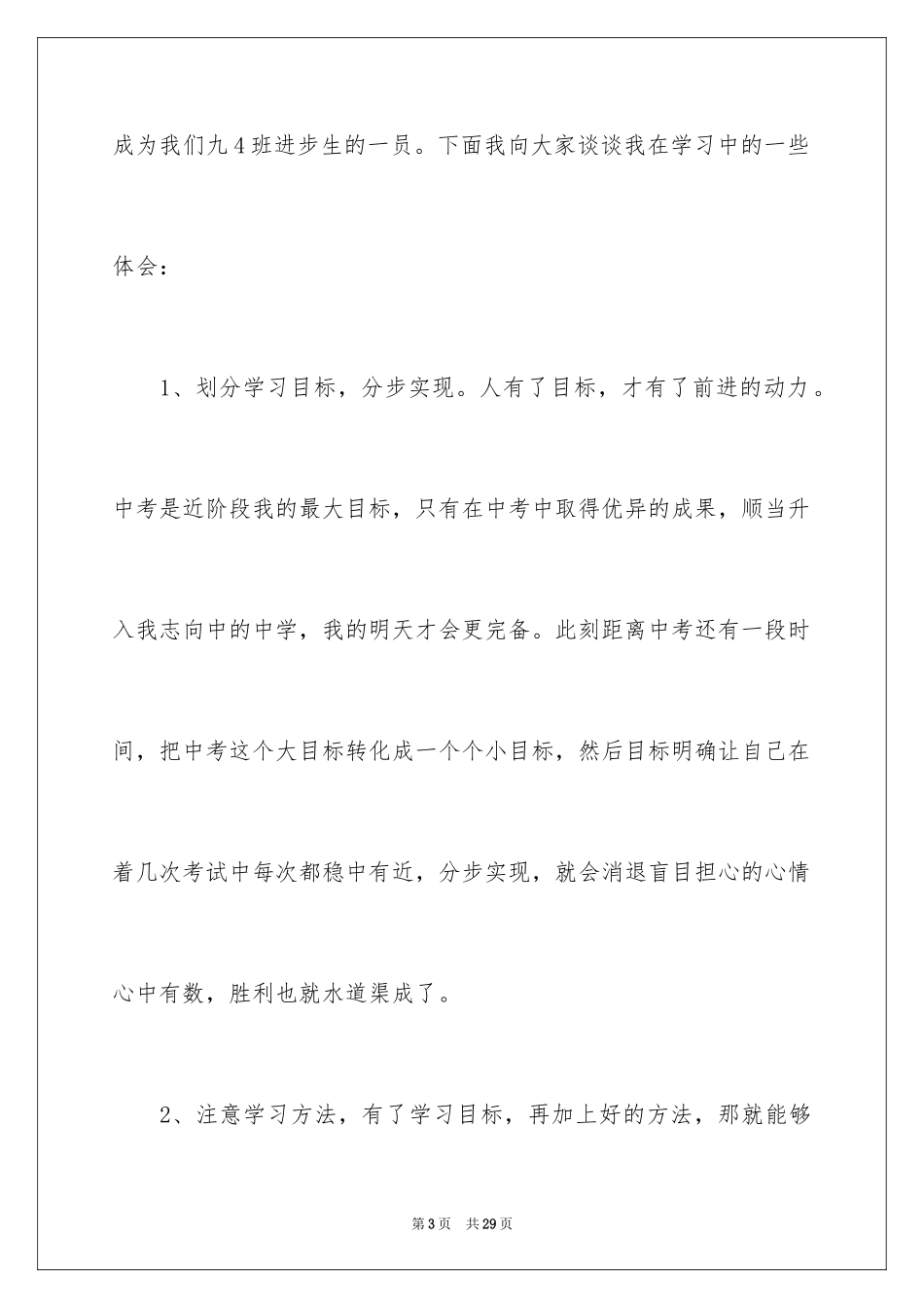 2024初中家长会发言稿_39_第3页