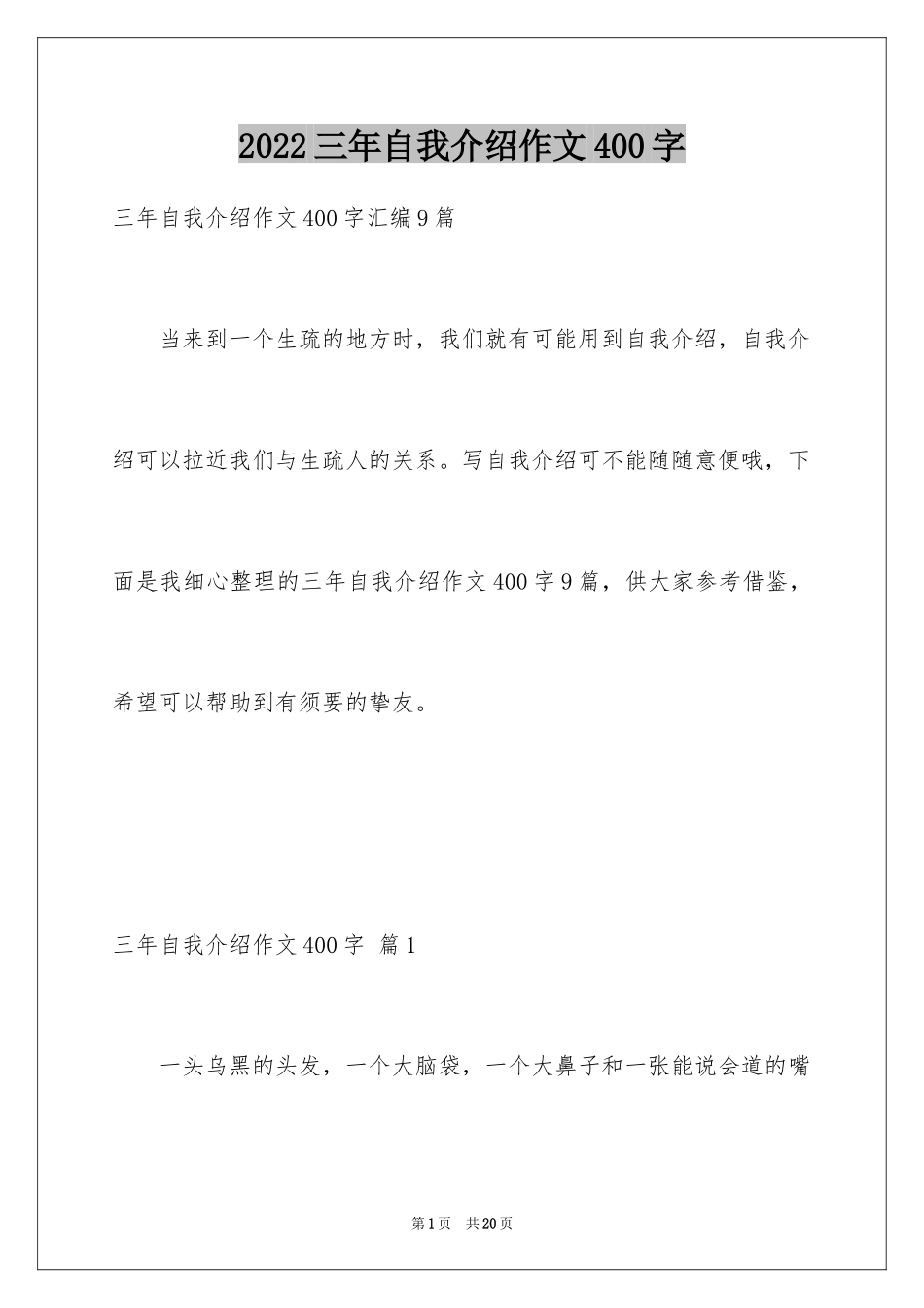 2024三年自我介绍作文400字_5_第1页
