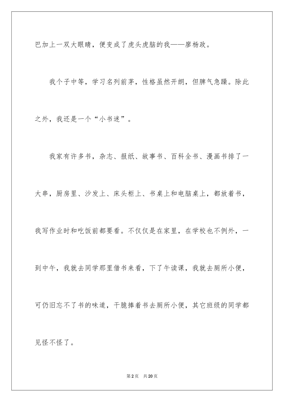 2024三年自我介绍作文400字_5_第2页