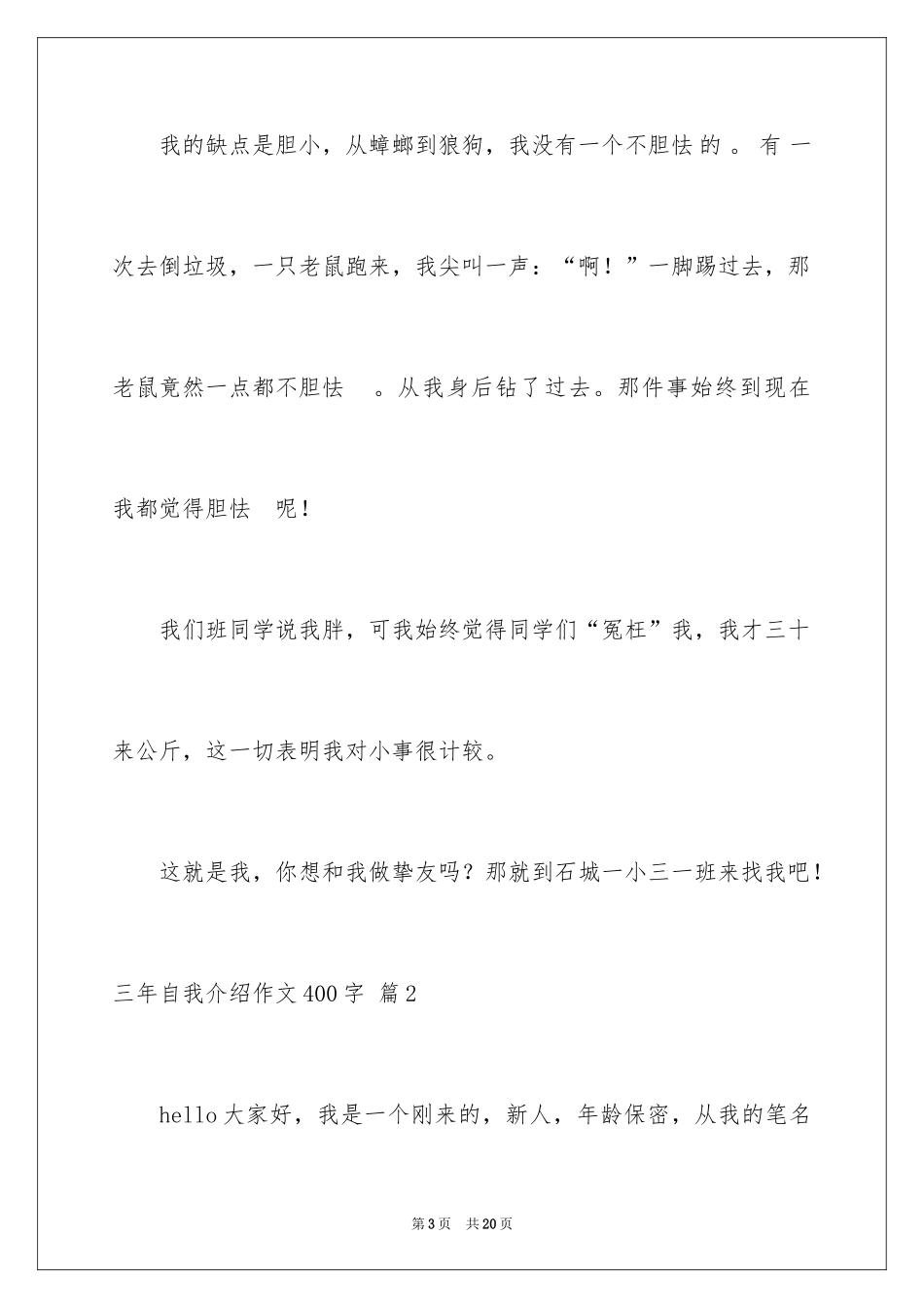2024三年自我介绍作文400字_5_第3页