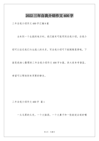 2024三年自我介绍作文400字_5