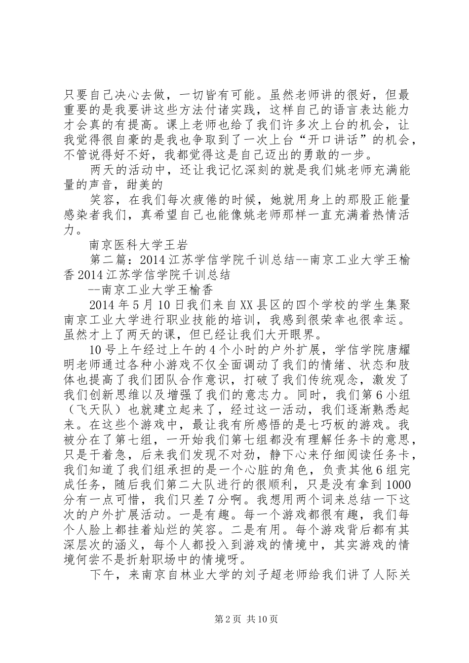 20XX年江苏学信学院千训总结南京医科大学王岩_第2页