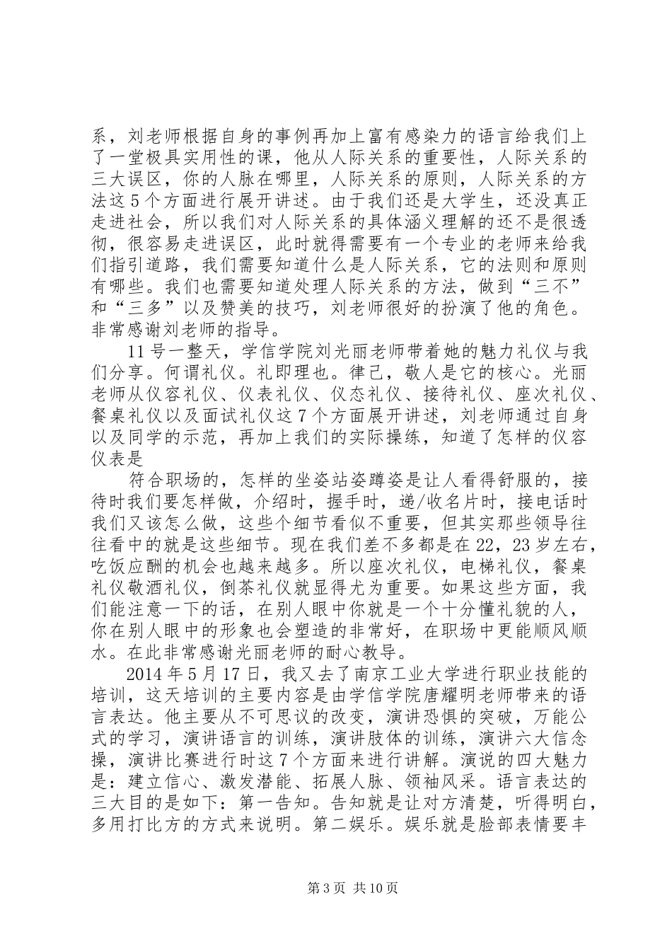 20XX年江苏学信学院千训总结南京医科大学王岩_第3页