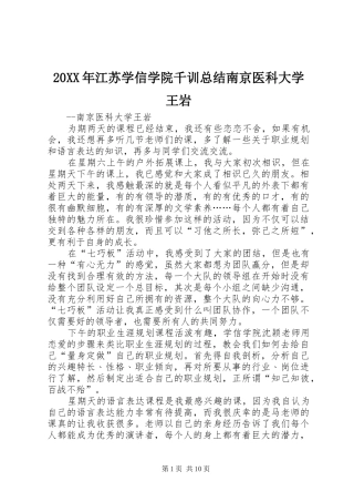 20XX年江苏学信学院千训总结南京医科大学王岩