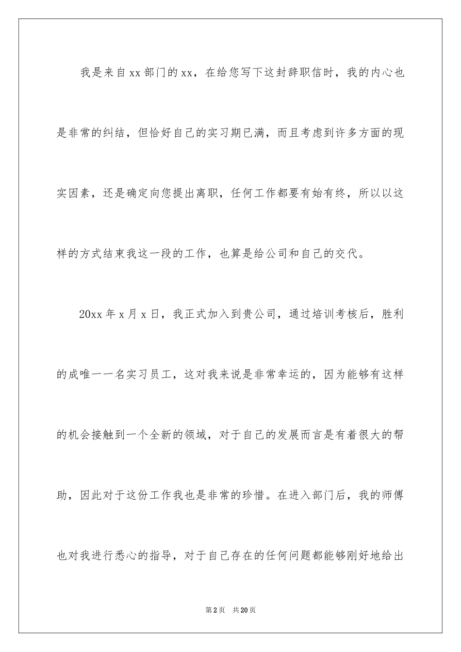 2024企业实习期员工辞职报告_2_第2页