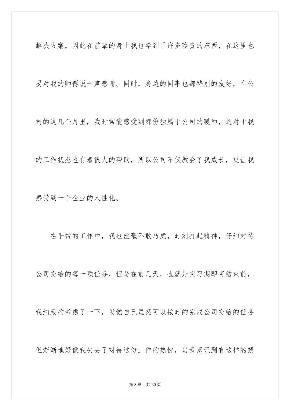 2024企业实习期员工辞职报告_2_第3页