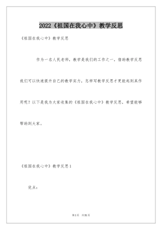 2024《祖国在我心中》教学反思