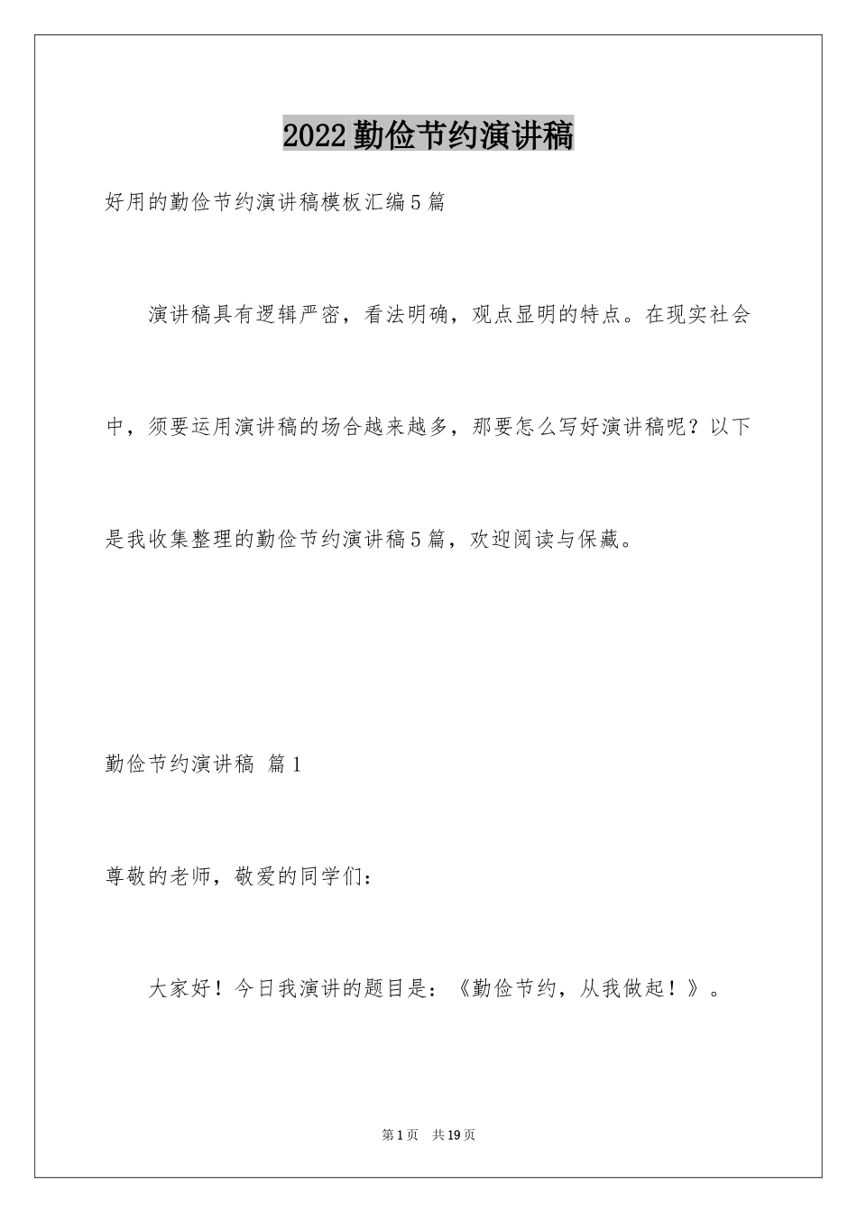 2024勤俭节约演讲稿_924_第1页