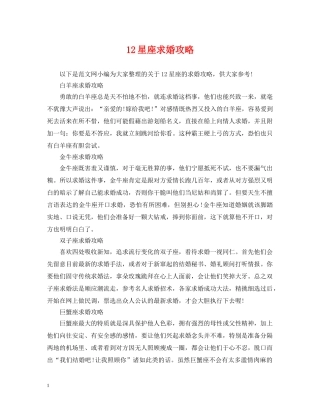 12星座求婚攻略