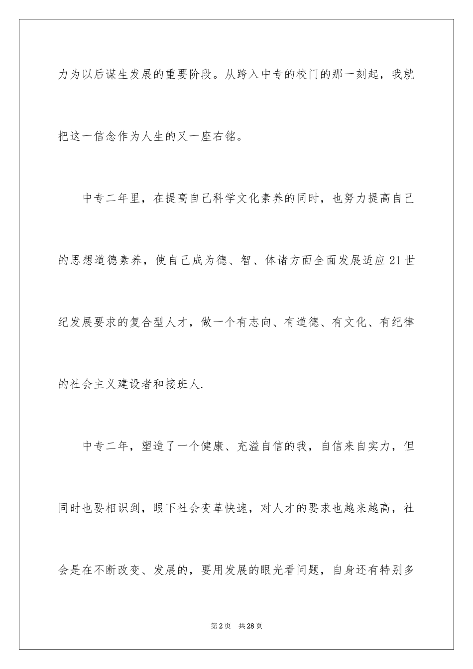 2024中专毕业生自我鉴定_33_第2页