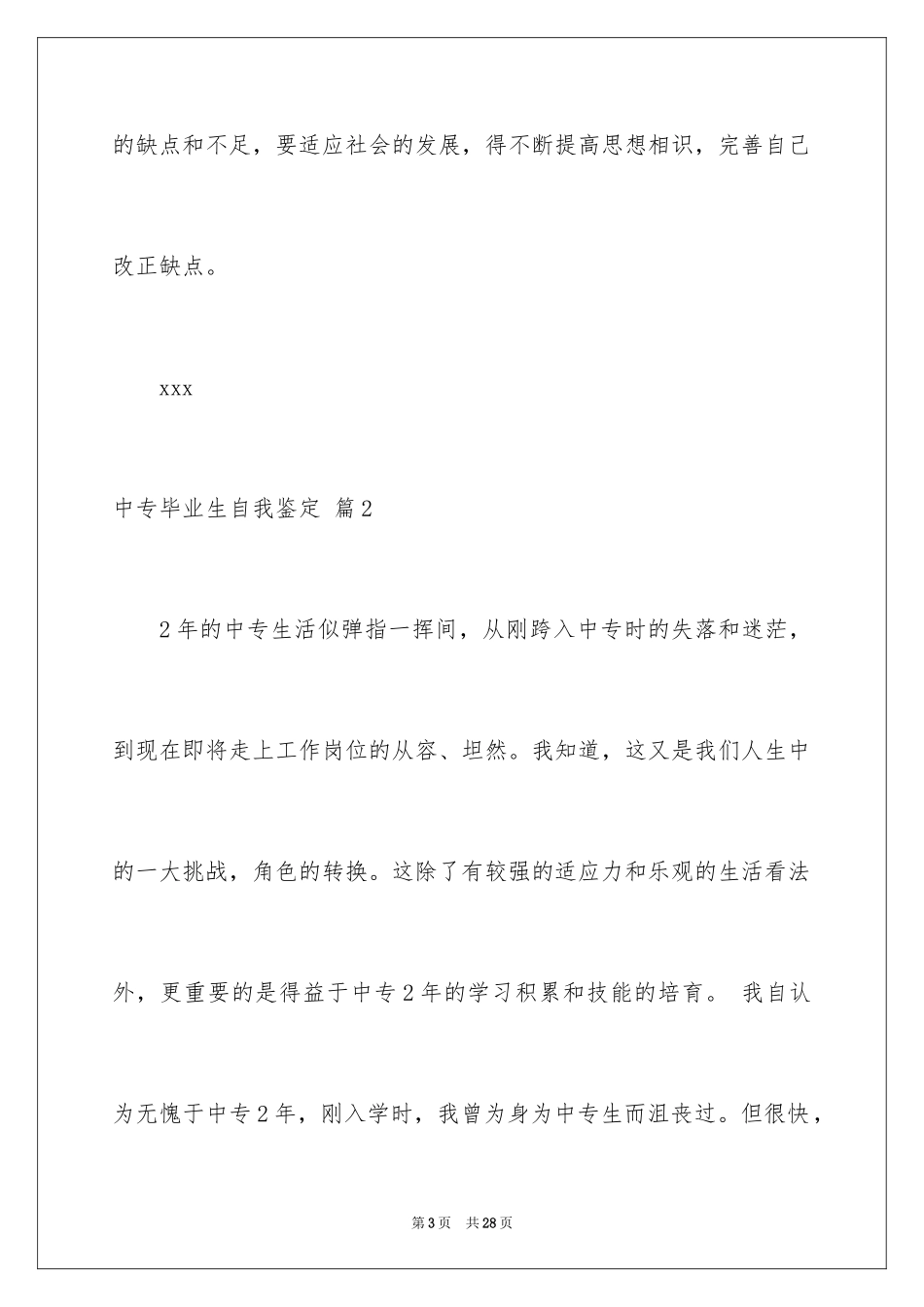 2024中专毕业生自我鉴定_33_第3页