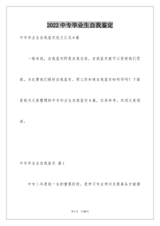 2024中专毕业生自我鉴定_33