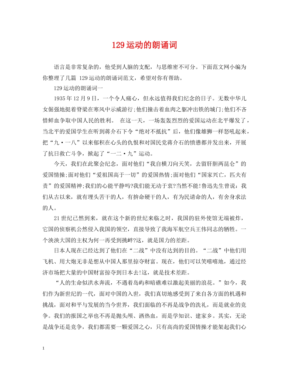 129运动的朗诵词_第1页