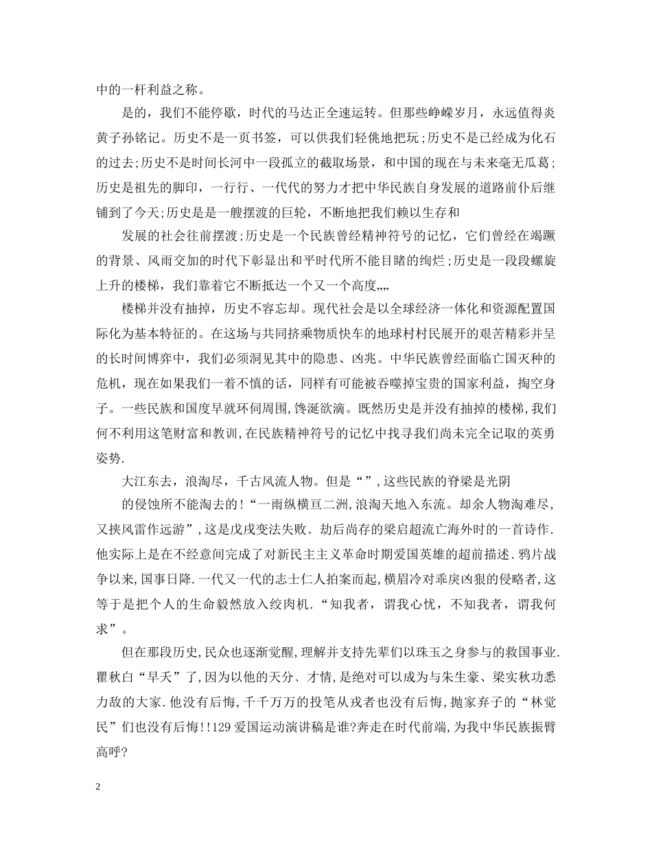 129运动的朗诵词_第2页