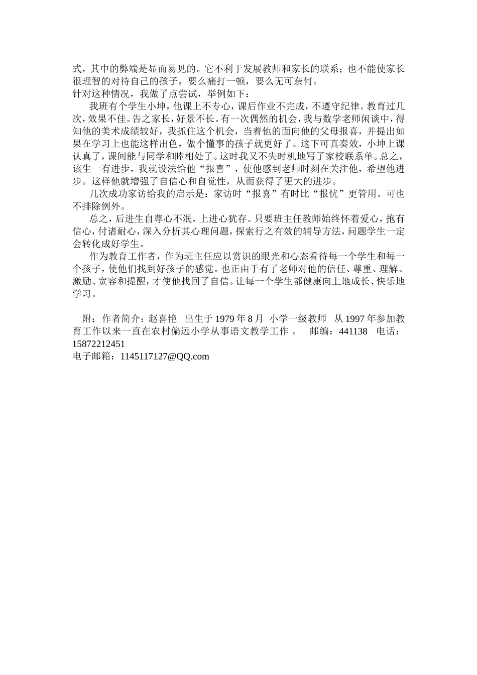 问题学生的班级管理案例_第2页