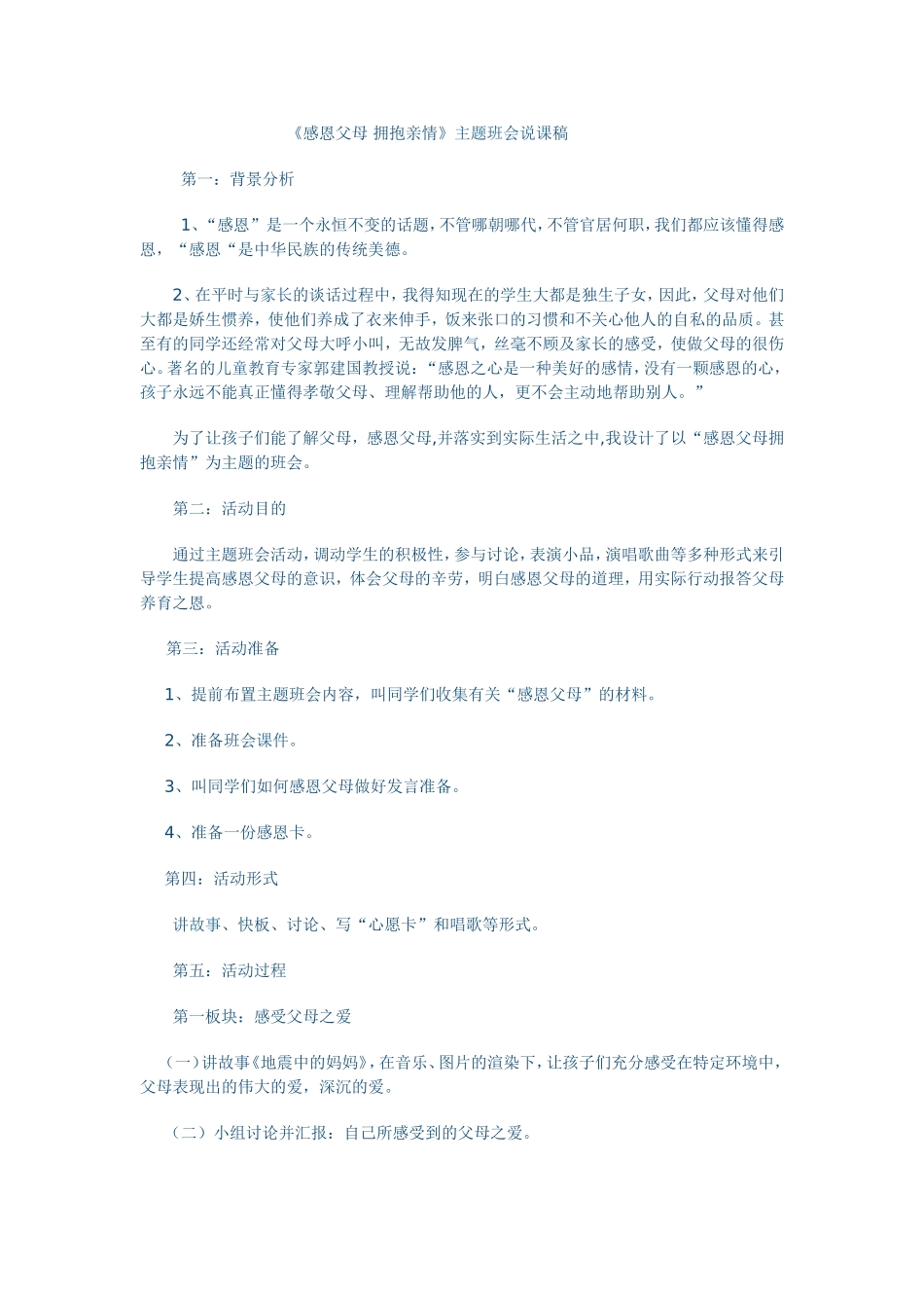 感恩父母拥抱亲情_第1页