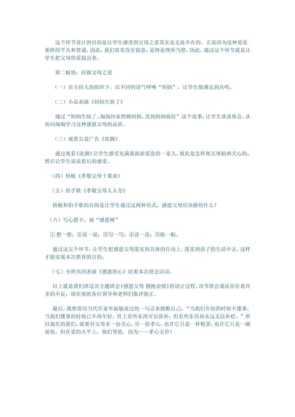 感恩父母拥抱亲情_第2页