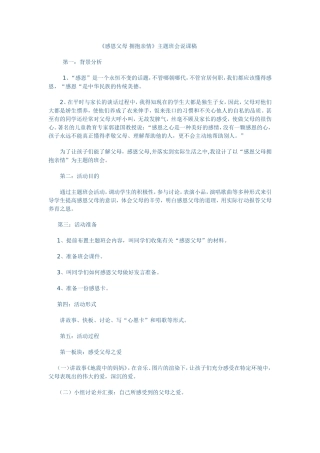感恩父母拥抱亲情