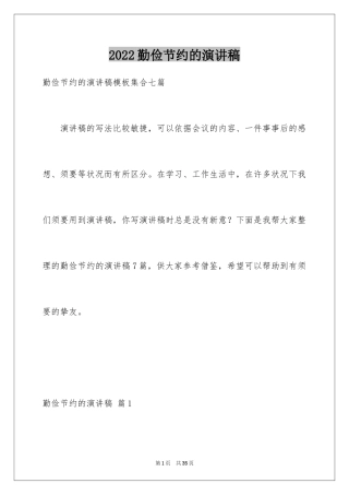 2024勤俭节约的演讲稿_107