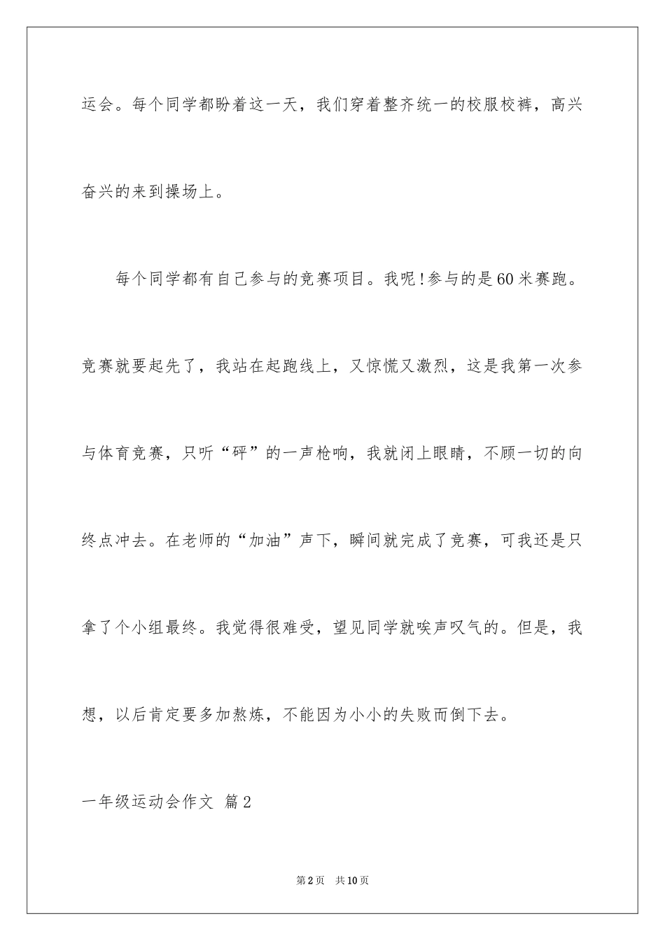 2024一年级运动会作文_16_第2页