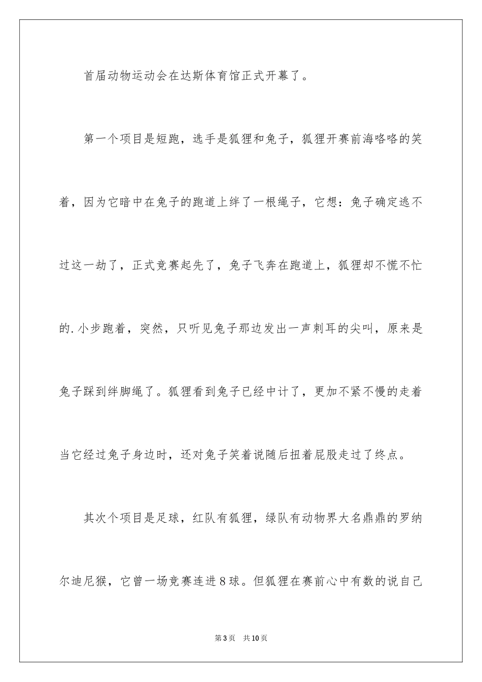 2024一年级运动会作文_16_第3页