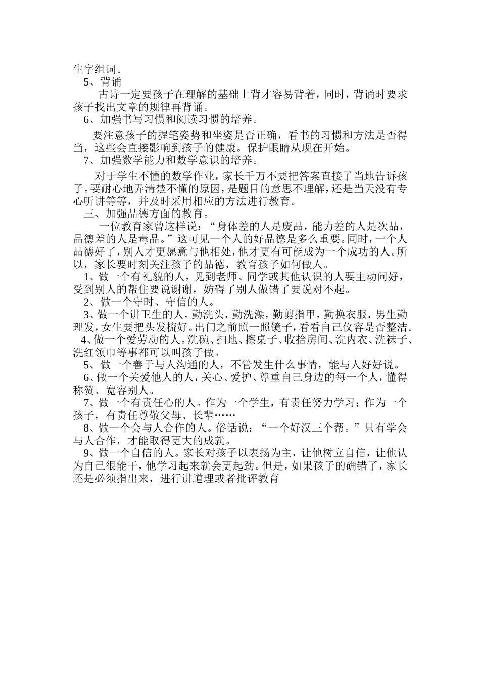 家长如何辅导一年级小学生_第2页