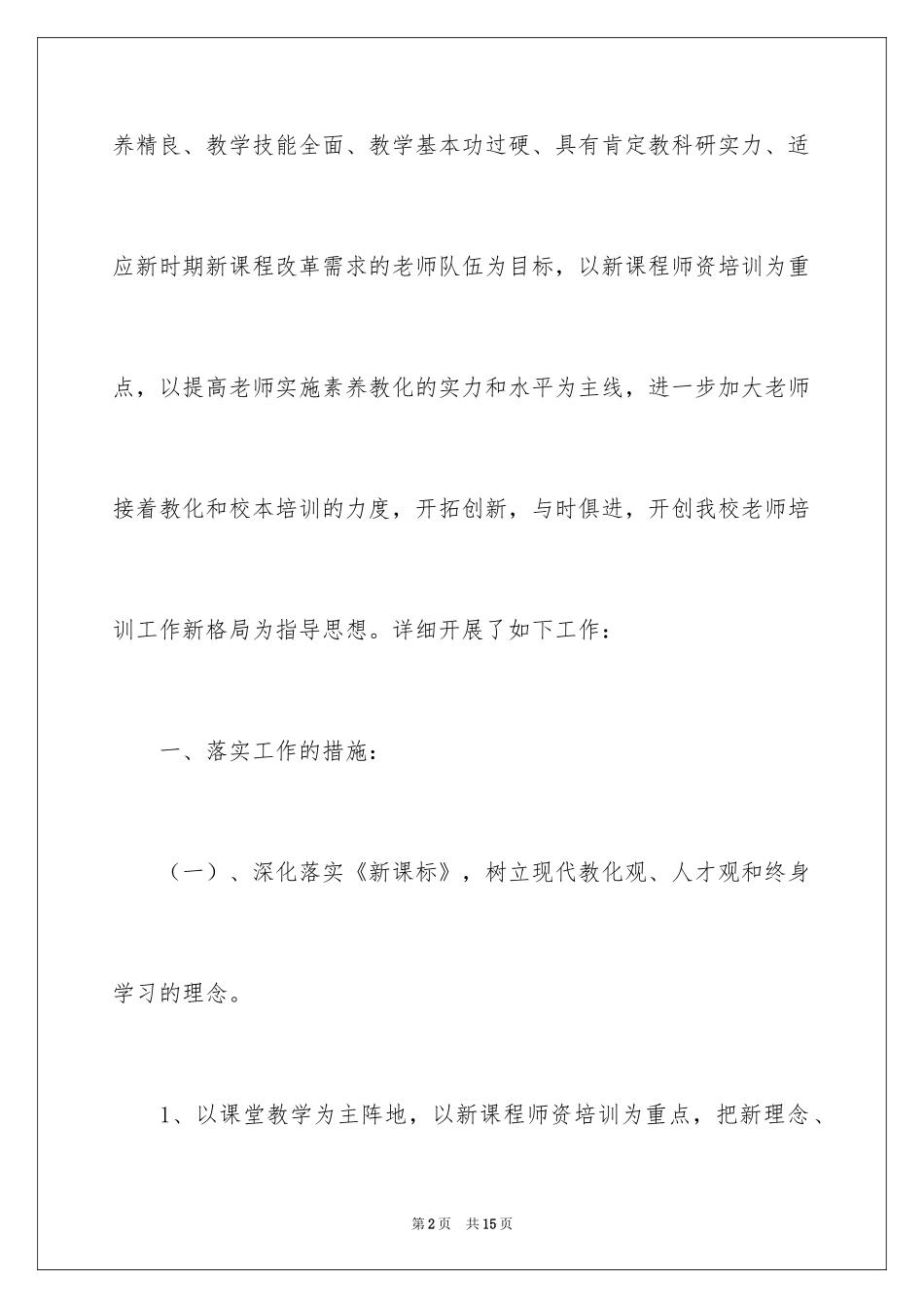 2024中学教师培训工作总结_1_第2页