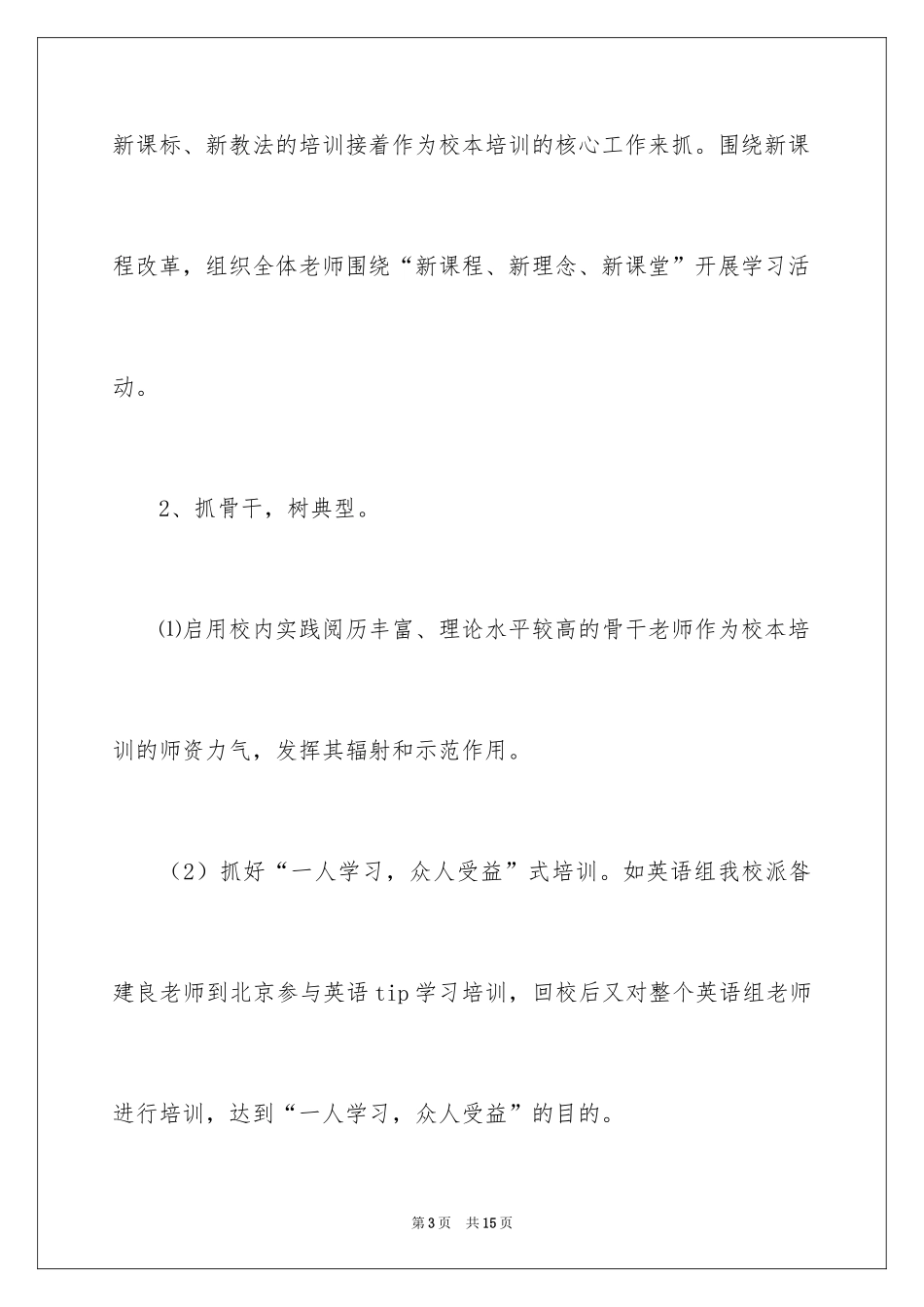 2024中学教师培训工作总结_1_第3页