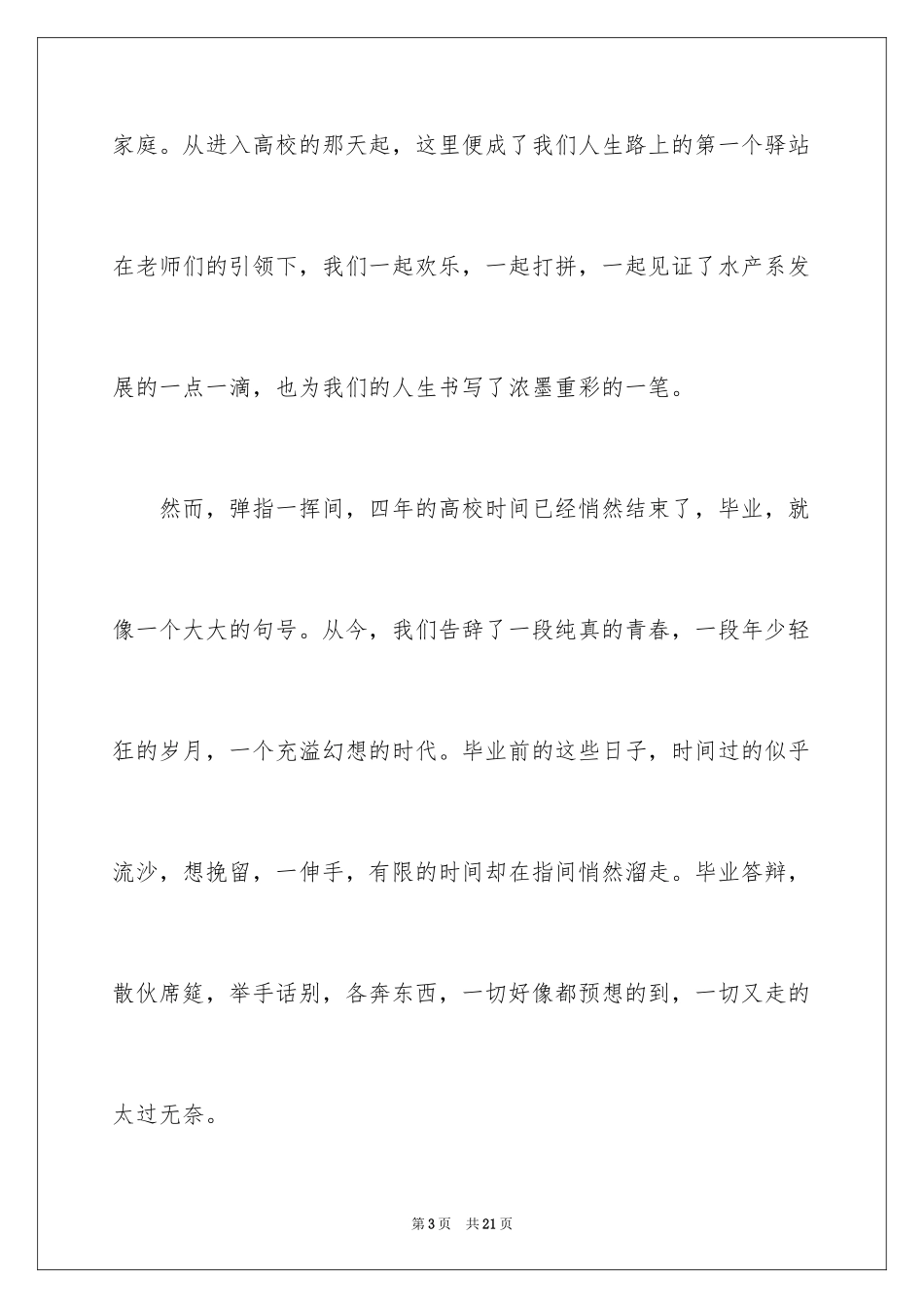 2024大学生谢师宴学生致辞_第3页