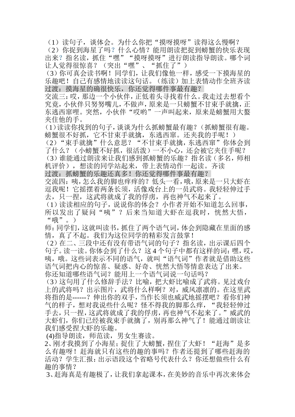 《赶海》教学设计_第2页