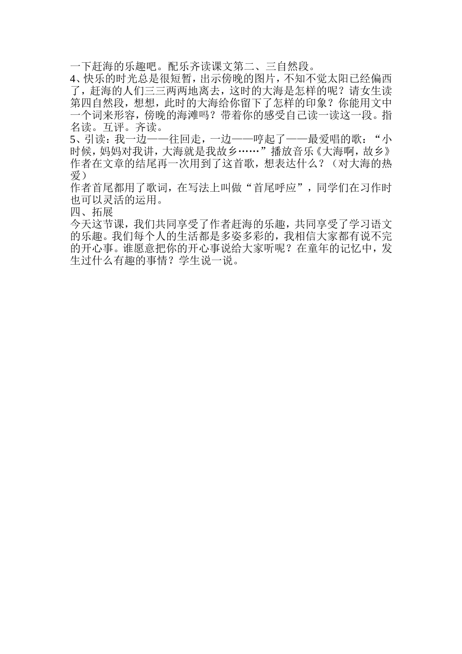 《赶海》教学设计_第3页