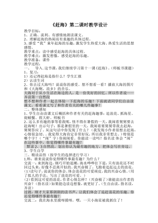 《赶海》教学设计
